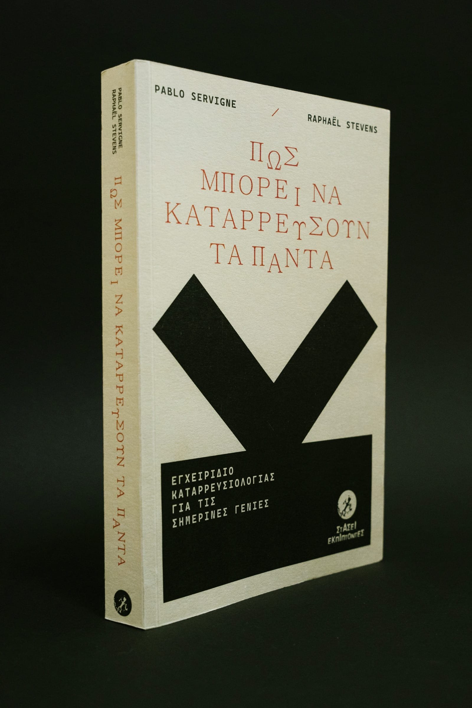 Robotnik Fantastica 8 Book cover in three quarters view, on black background