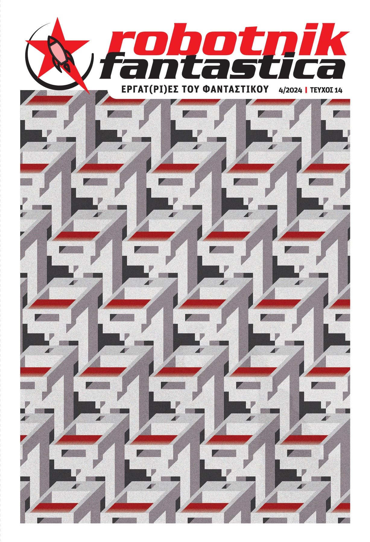 Robotnik fantastica cover. On the top of the page, we see the magazine's title, publication date and issue number. The page is illustrated by a pattern consisting of several geometric robots, each one holding in its hands the mechanical head of the one in front of it.